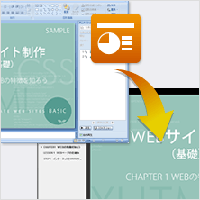 PowerPointからデータ変換