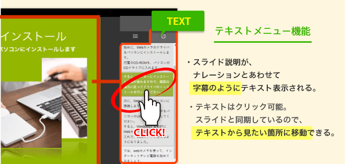 スライドと説明テキストが同期