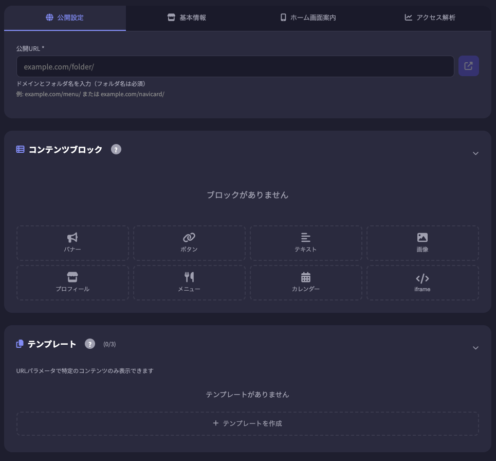 NaviCardの管理画面でブロックを並べている様子