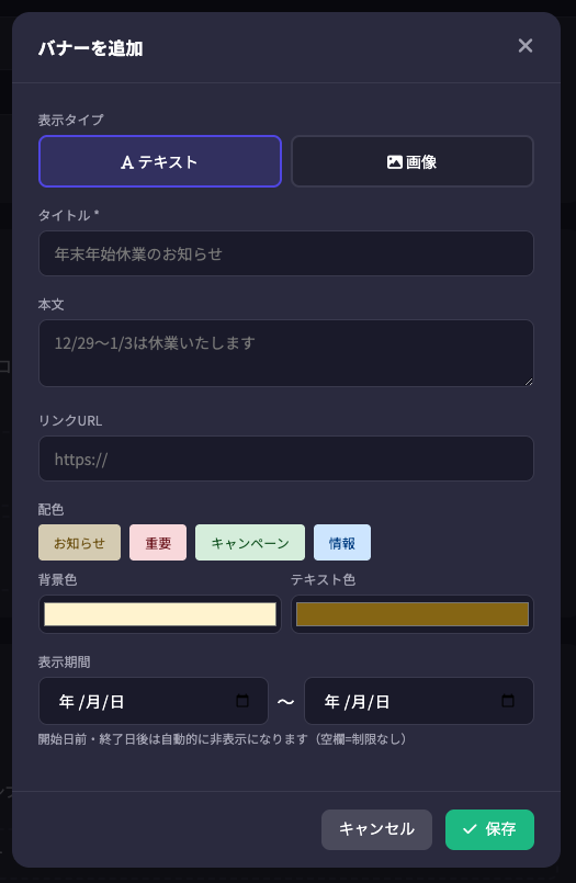 NaviCardのバナー設定画面
