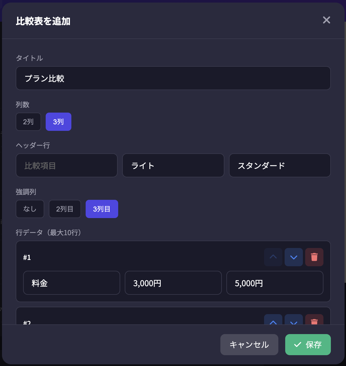 比較表ブロックの例