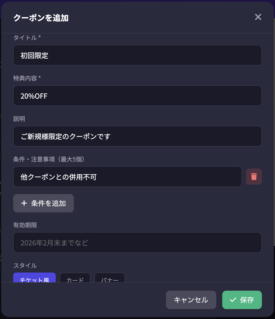 クーポンブロックの例