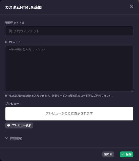 カスタムHTML