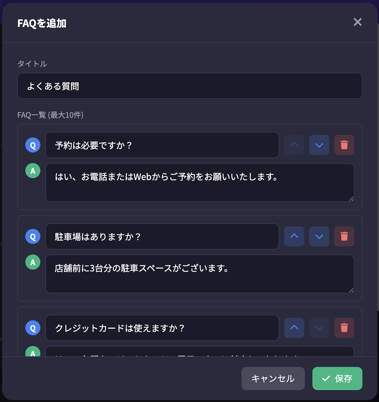FAQブロックの例