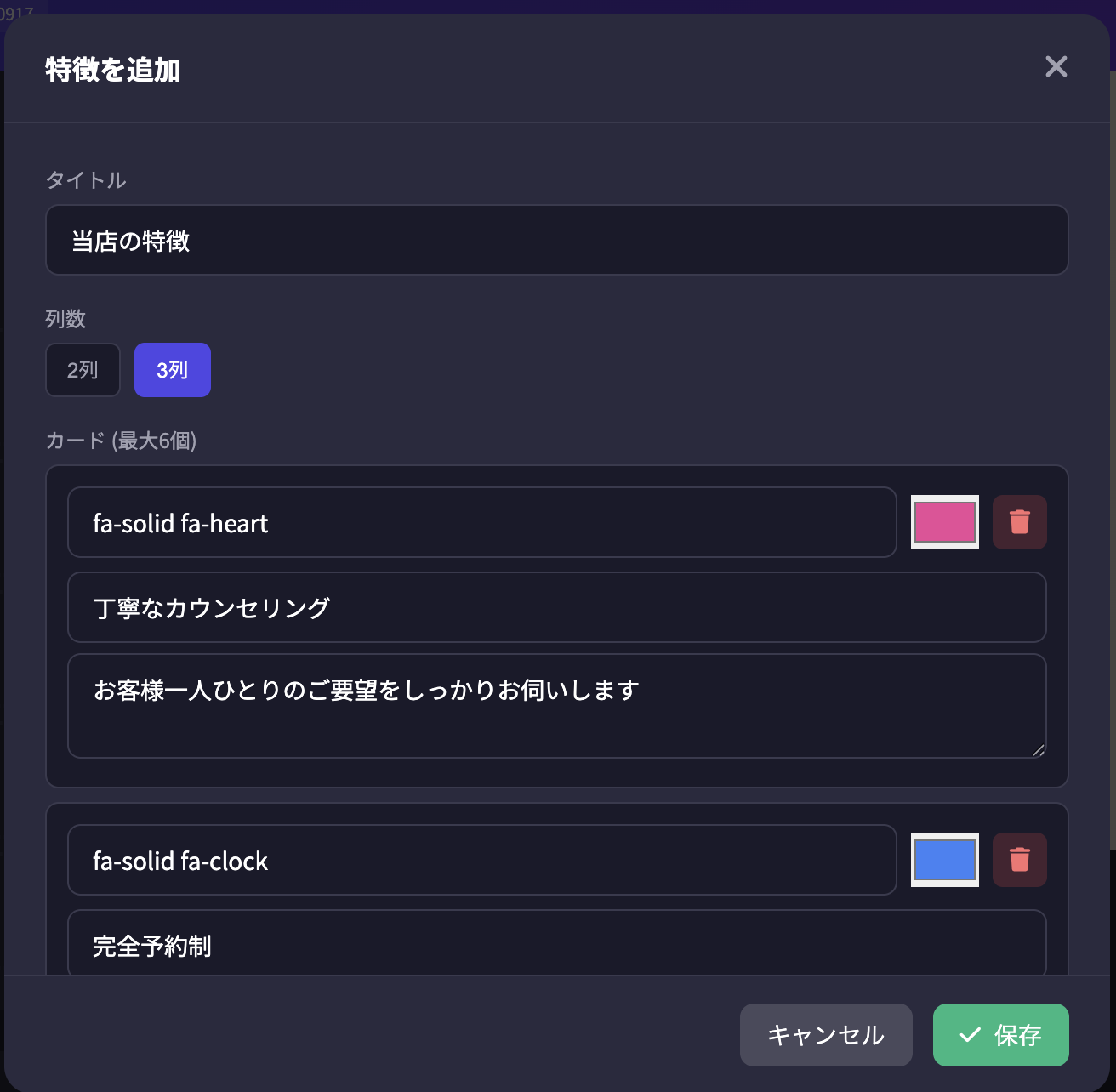 特徴カードブロックの例