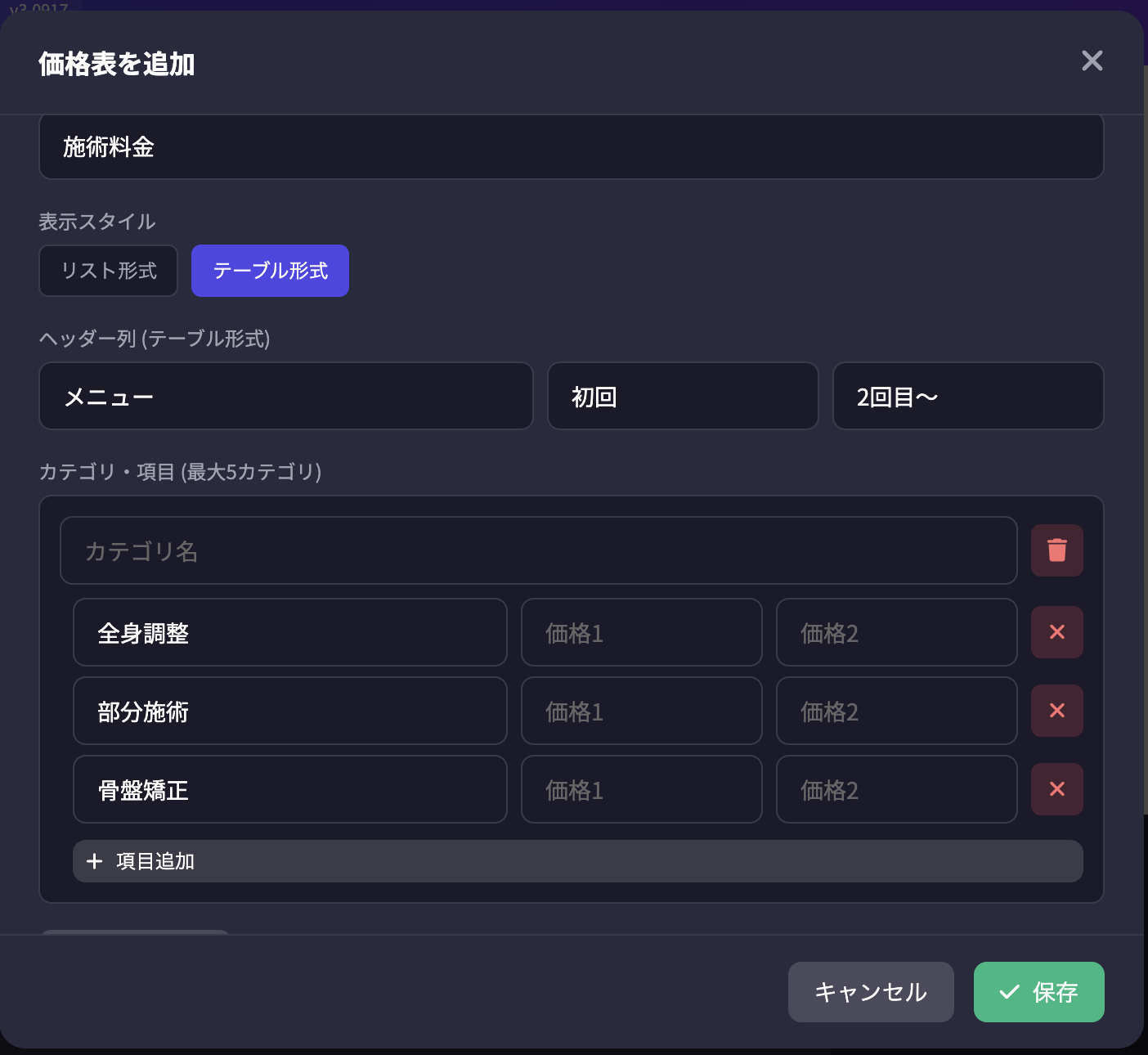価格表ブロックの例
