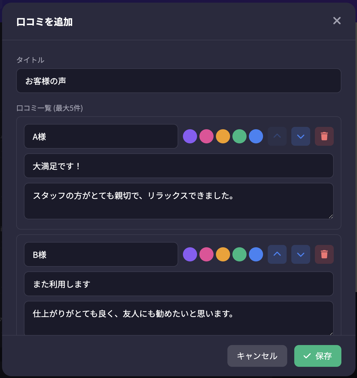 口コミブロックの例