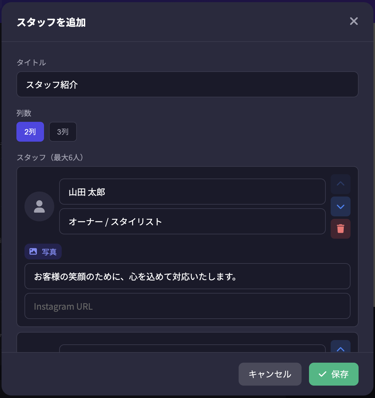 スタッフ紹介ブロックの例