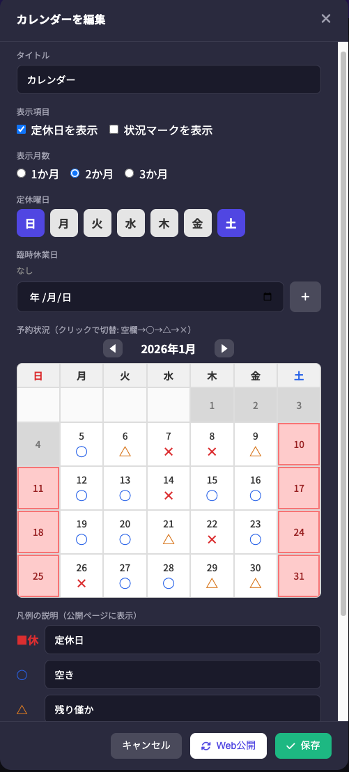 NaviCardのカレンダー機能。営業日・空き状況を〇△×で表示