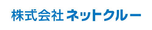 株式会社ネットクルー