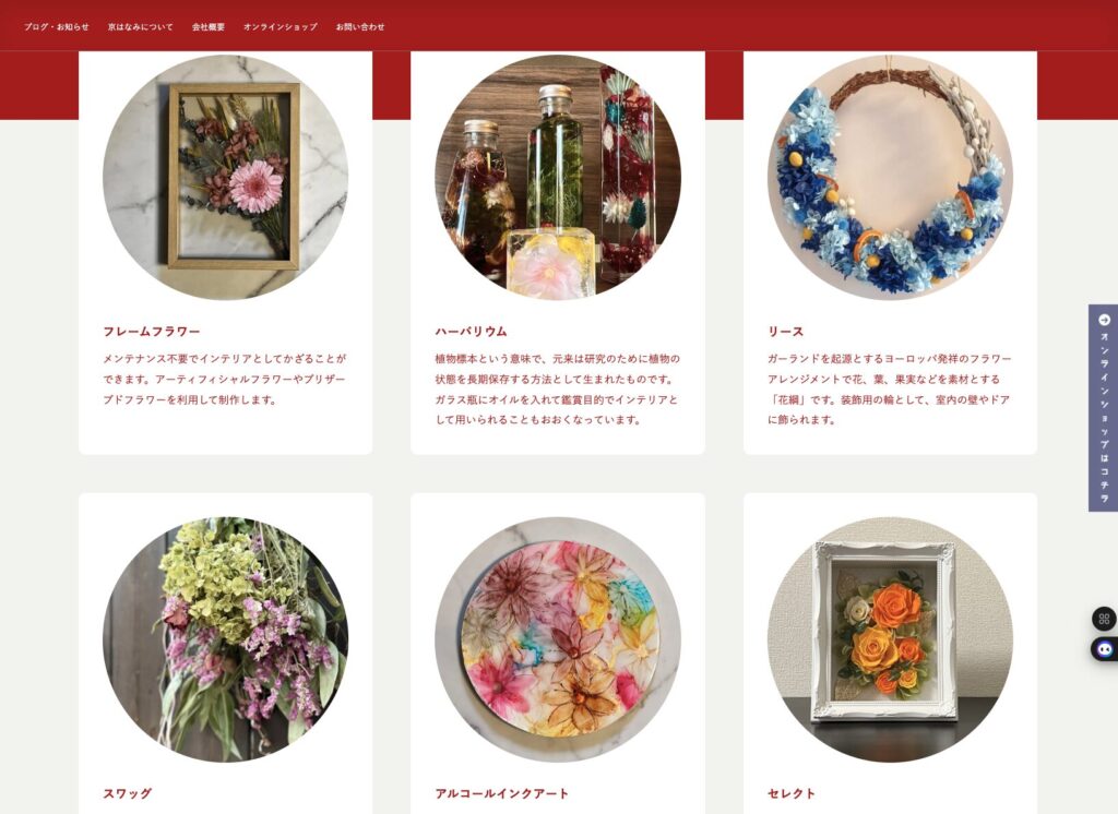 キョウハナミ フラワーショップ