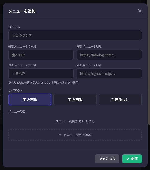 メニューブロックの表示例