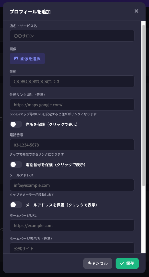 プロフィールブロックの表示例
