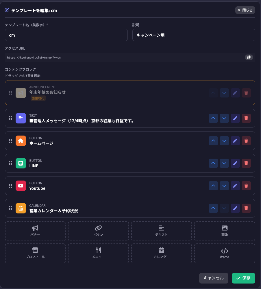 テンプレート機能のイメージ