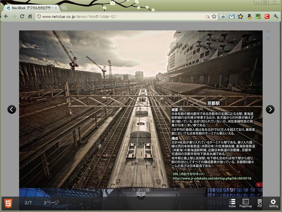 スライド型デジタルカタログ