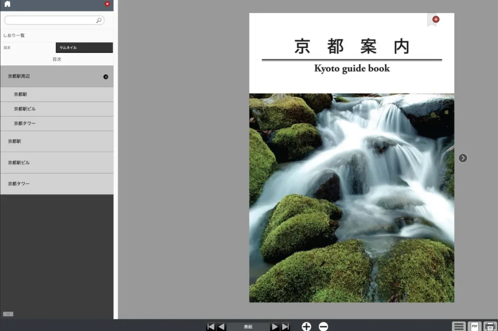 ページめくり型デジタルカタログー左ウィンドウ