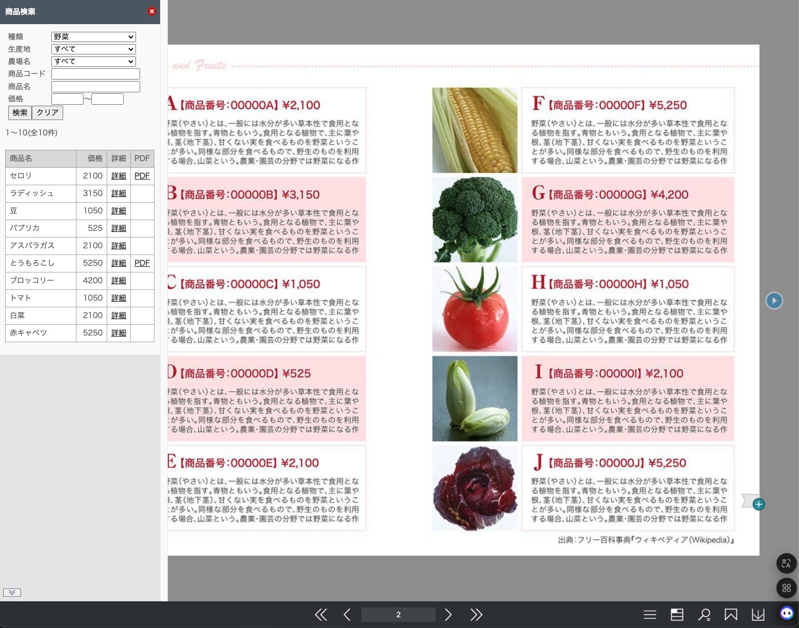 データベース型デジタルカタログ