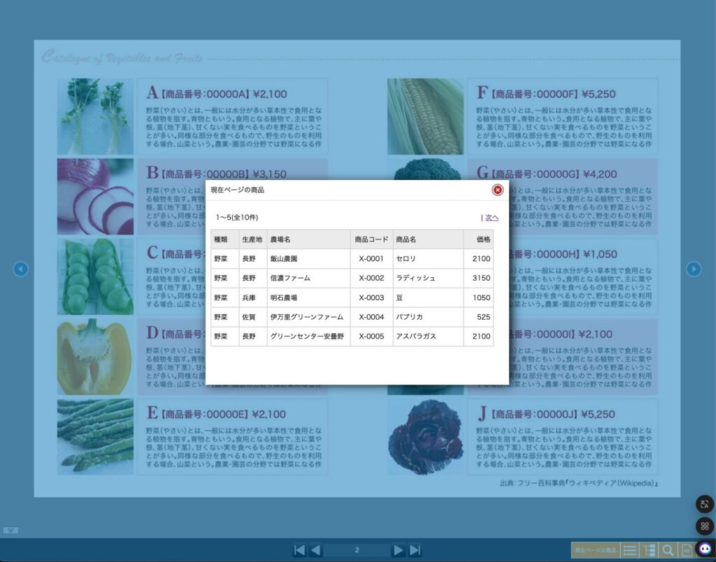データベース型デジタルカタログ・ポップアップリスト表示対応