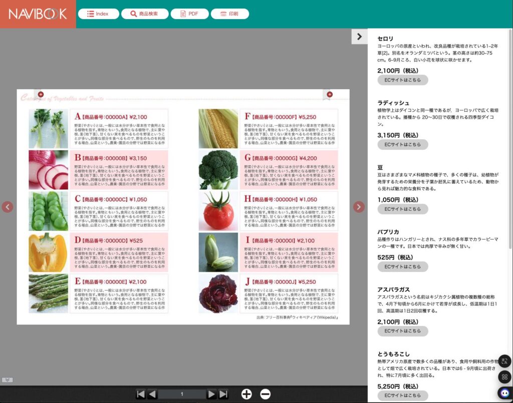 リスト型デジタルカタログーウィンドウ形式